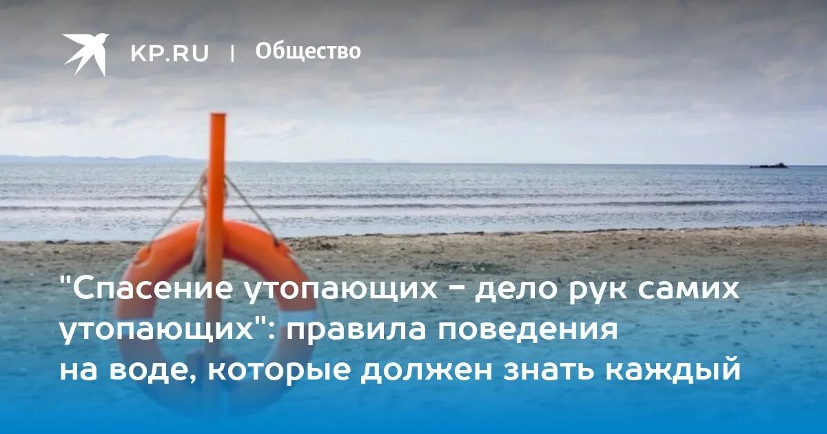 Общество спасения утопающих 5. Дело рук самих утопающих. Проблема утопающего дело рук самого утопающего. Спасение утопающих. Спасение утопающих дело рук самих.