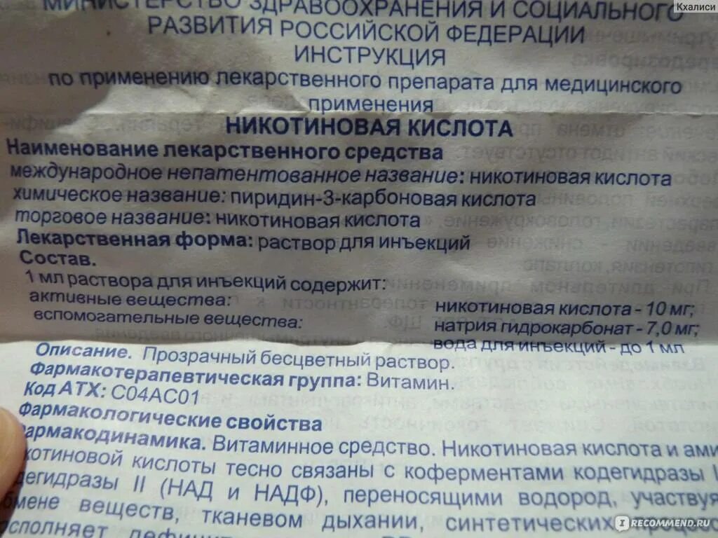 Применение никотиновой кислоты в ампулах внутримышечно