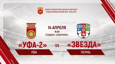 Уфа 2 июня