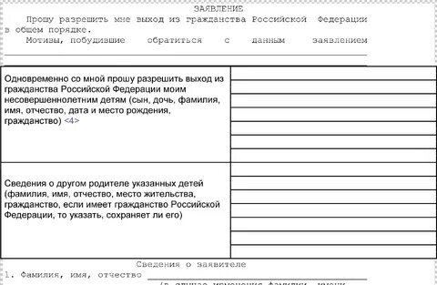 Заявление российское гражданство
