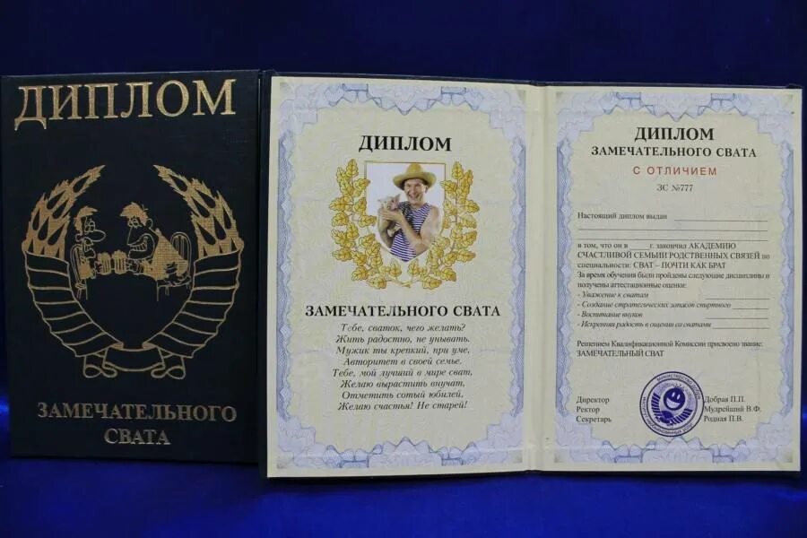 День рождения сват 50. Поздравление 50 лет. Медаль замечательный сват. День рождения сват 50. С юбилеем сват 50 лет.