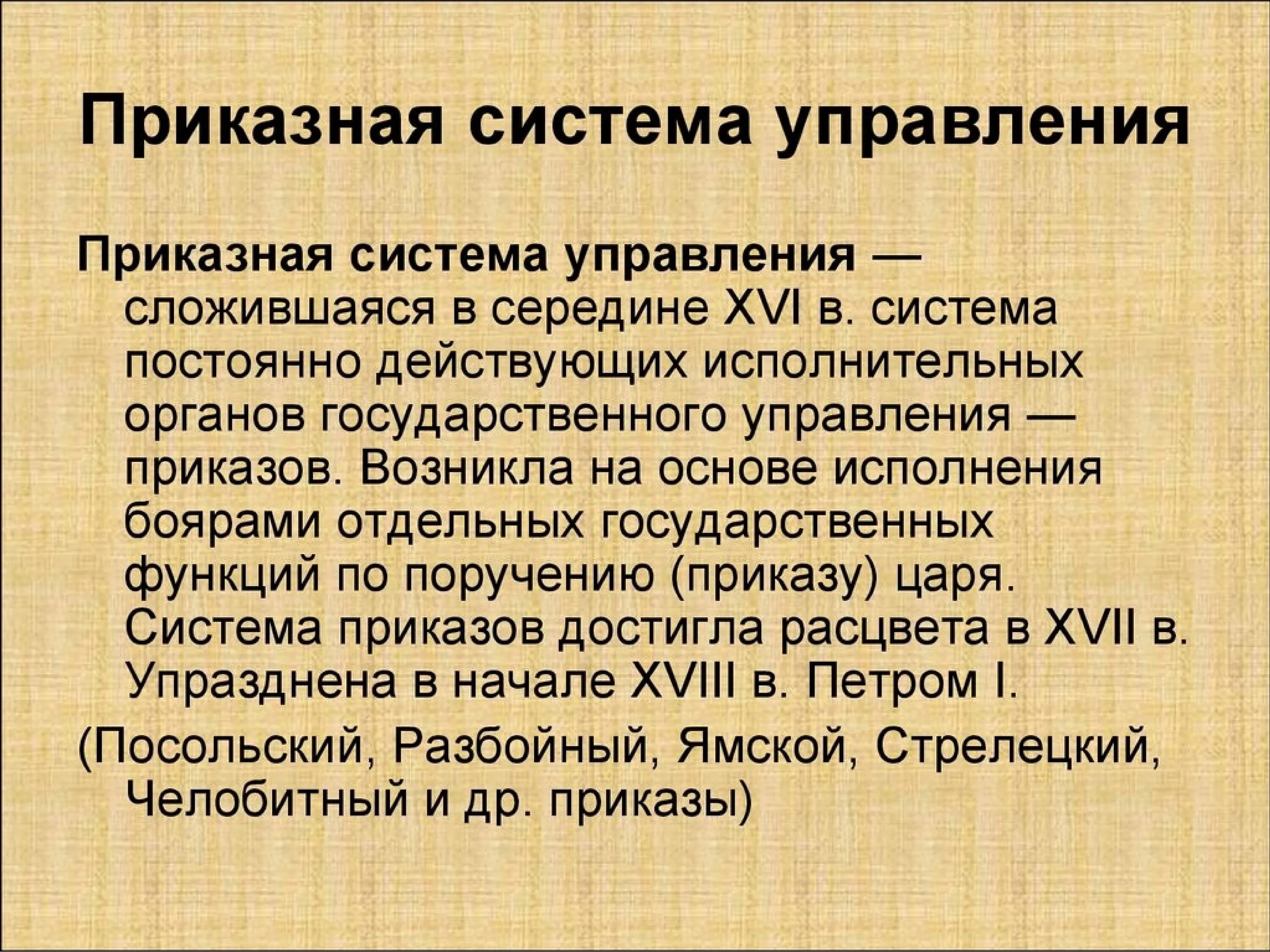 Приказами в россии называли. Приказная система при Иване 4 кратко. Становление приказной системы. Приказная система управления Ивана Грозного.