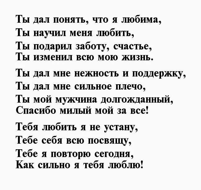 Трогательные слова о любви мужчине. Стихи любимому. Стихи любимому мужчине. Стихи для любимого мужа. Стихи мужу о любви.