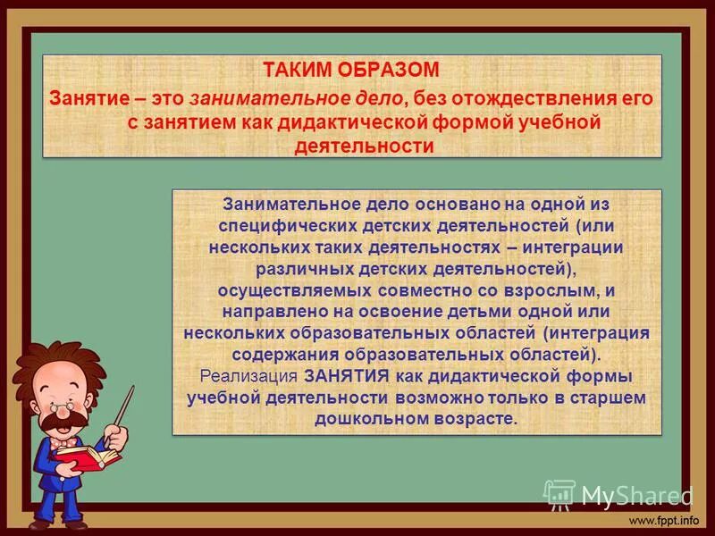 закон социальной обусловленности целей. дидактические принципы образования. дидактические основы урока. дидактическая форма учебной деятельности. увлекательнее или увлекательней как правильно.