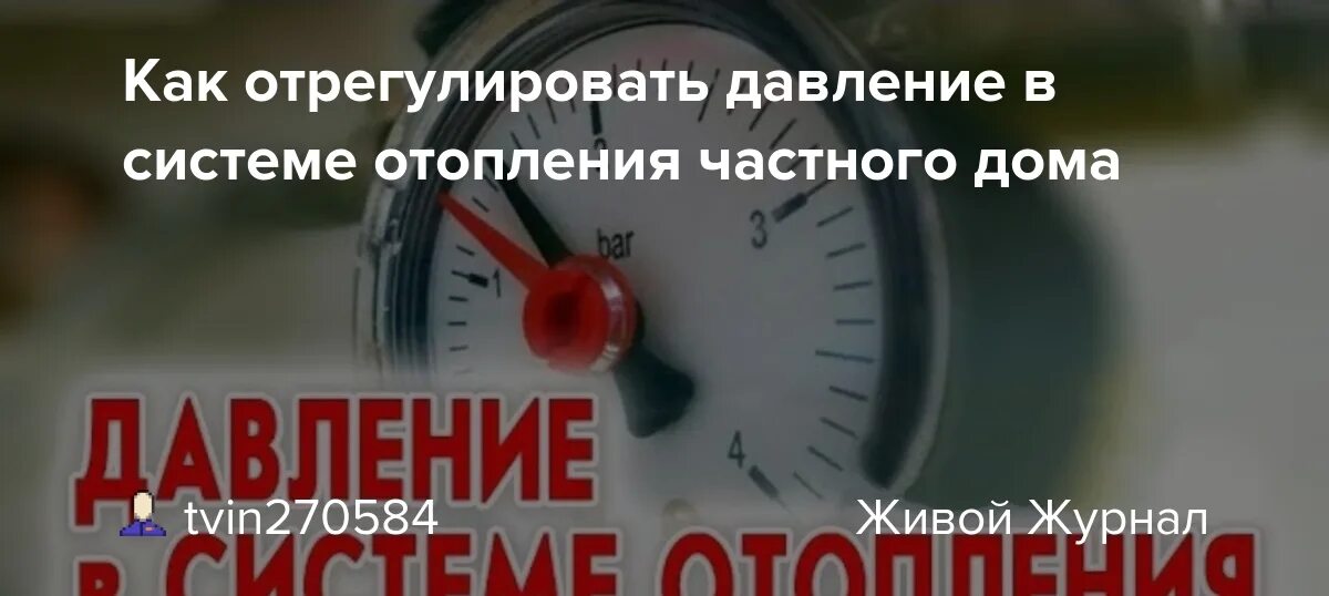 В системе отопления показывает давление. Падает давление в системе отопления частного. упало давление в системе отопления частного дома. нормальное давление в системе отопления. причины падения давления в системе отопления.