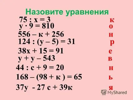 Уравнение 38