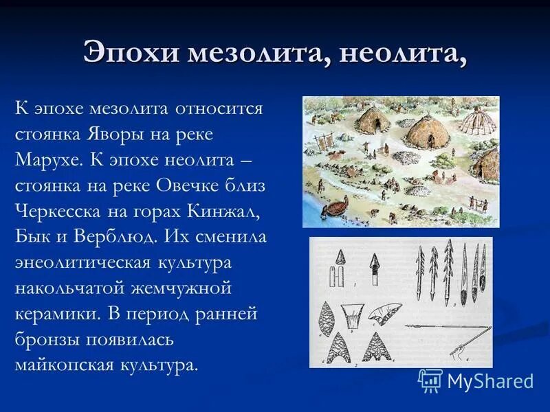 новокаменный век т. эпоха неолита относится. искусство неолита. изобретения в период неолита. неолит период кратко.