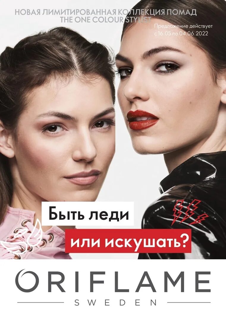 Oriflame каталог. Действующий каталог орифлейм 2024 год листать. Орифлейм каталог 4. Действующий каталог орифлейм 2024 год листать. Орифлэйм 6 2022.