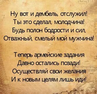 Стих про дембель