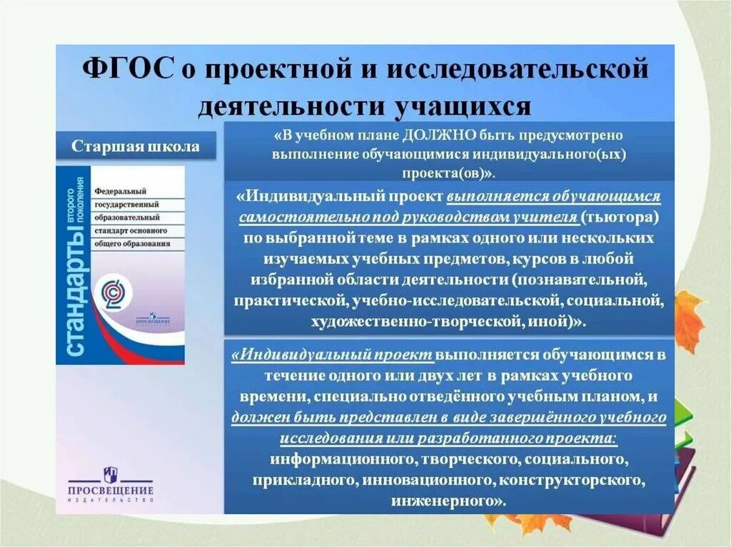 Образовательные направления по фгос. ФГОС проектная деятельность. ФГОС проектная деятельность в школах. ФГОС исследовательская и проектная деятельность. Проектно-исследовательская деятельность обучающихся.