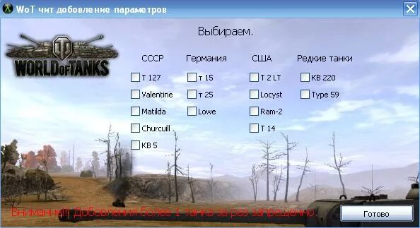 Чит на опыт. Читы для world of tanks. чит коды на ворлд оф танк. , читы коды танки. мир танков читы.