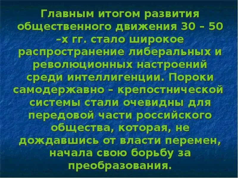 Общественная мысль россии 1830 1850 гг. Общественные движения 1830 1850 годов. Общественное движение 1830-1850 кратко. Общественная и духовная жизнь в 1830 1850-х гг. Общественное движение 1830 1850-х гг кратко.