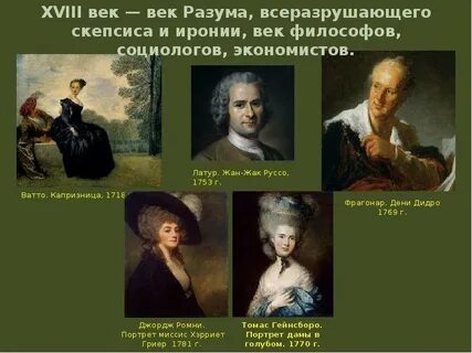 Век разума