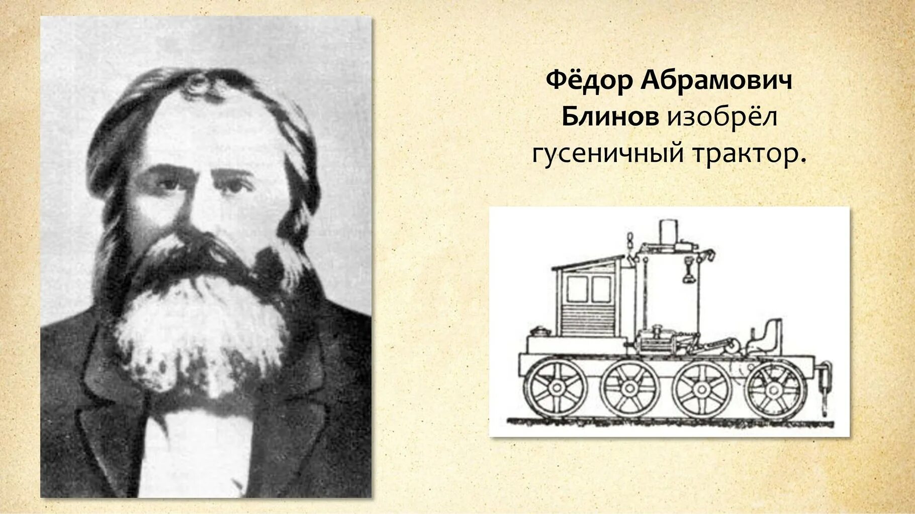 Что изобрел федоров. Федоров изобретатель. Что изобрел федоров. Что изобрел федоров. Федоров — первый в мире автомат.