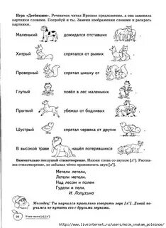 Автоматизация звуков интересные задания