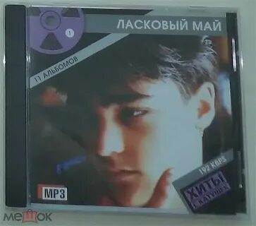 Ласковый май слушать зачем весны вода ручьями