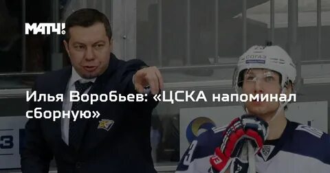 Когда уволят воробьева из цска