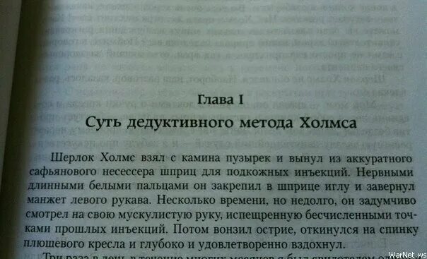 Размышляем о прочитанном о любви. Метод дедукции Шерлока Холмса. Суть дедуктивного метода Холмса. Дедуктивный метод книга.