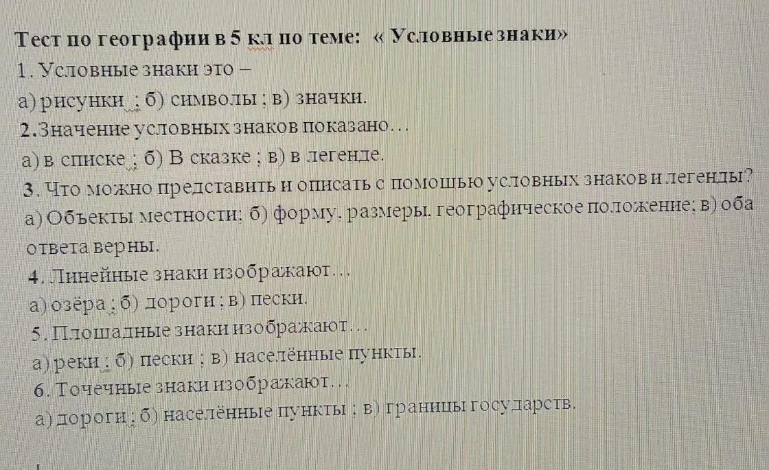 География тест. Geografiya Test savollari. Проверочная работа по географии 8 класс Кавказ. Geografiya Test topshirish.