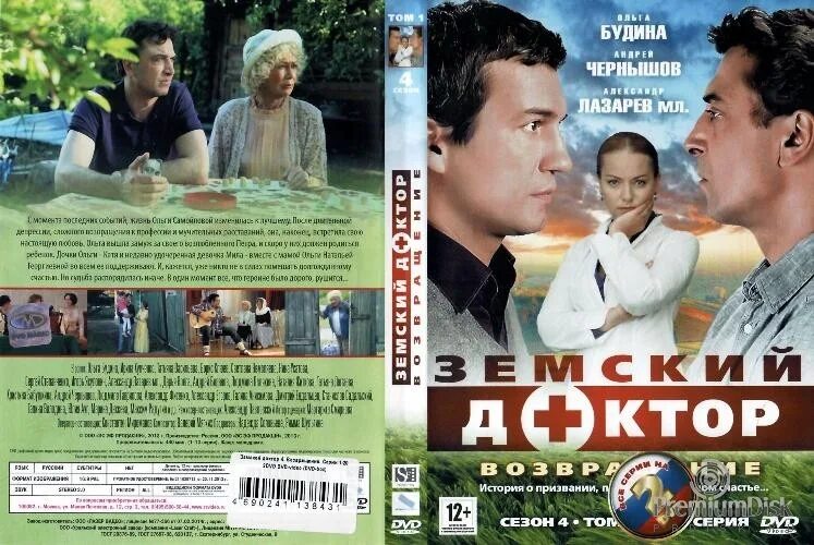 дмитрий комов земский доктор. татьяна и ирина земский доктор. земской доктор жизнь. земской доктор жизнь. ольга будина земский доктор.