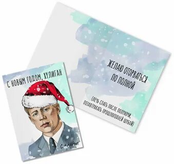 Есенин про новый год
