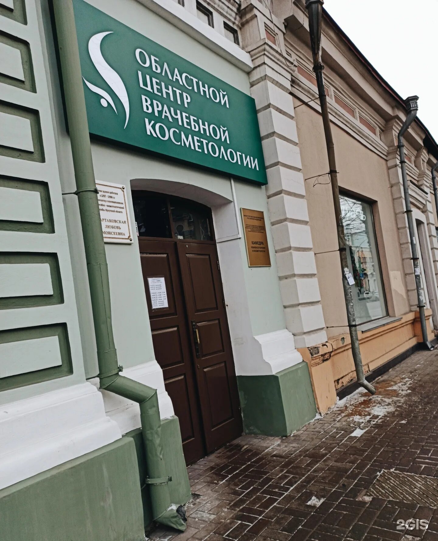 Косметология фурье иркутск. Диагностическая косметология. Косметология фурье иркутск. Косметолог якубовская хабаровск. Косметология иркутск.