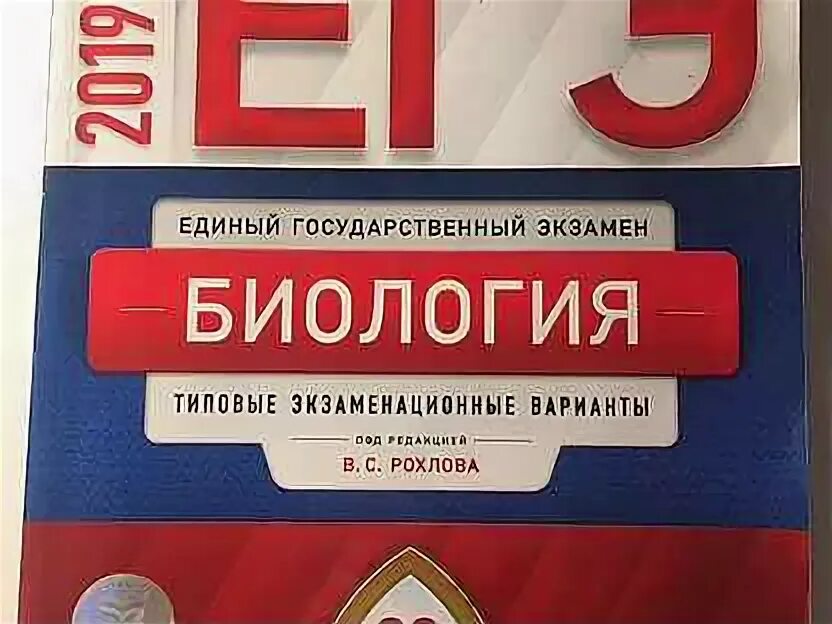 Рохлов биология ЕГЭ. Рохлова ЕГЭ. ОГЭ решебник биология Рохлов. Задания огэ биология 2024 рохлов