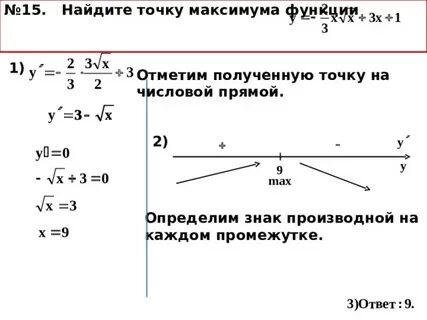 14 найдите точку максимума функции