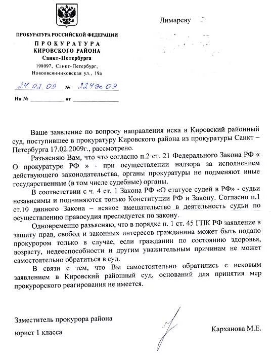 Поступление в прокуратуру. Прокуратура химки. Жалоба в прокуратуру москвы. Обращение в прокуратуру образец заявления от физического лица. Прокурору города москвы обращение.