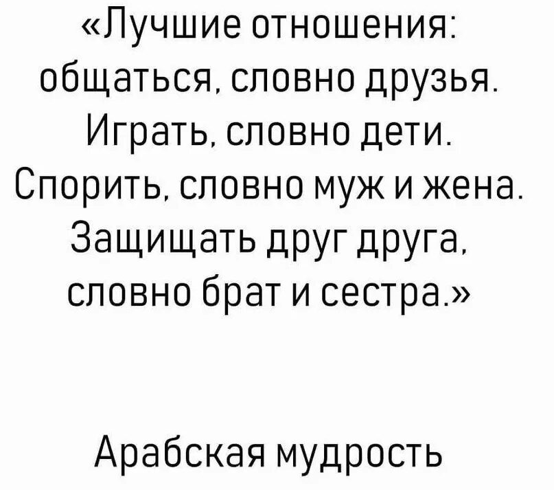 Отношения переписываемся. Арабская мудрость. Цитаты арабских мудрецов. Арабские мудрости цитаты. Арабская мудрость про поколения.