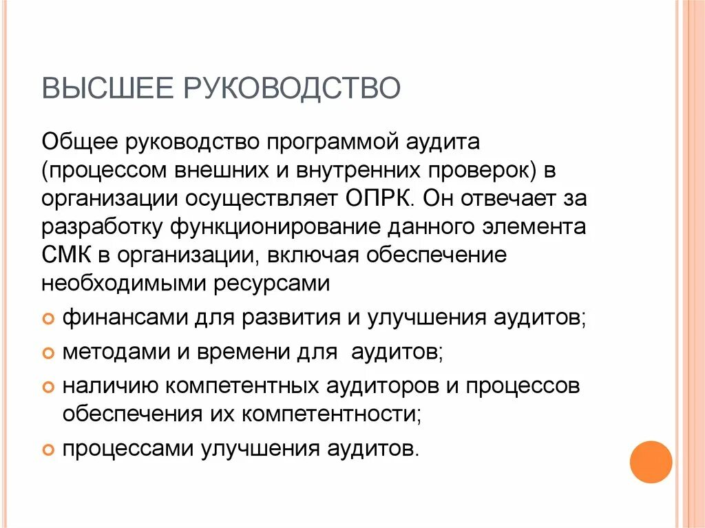 Общее руководство компанией. Высшее руководство. Общее руководство качеством. Общее руководство это. Высшее руководство предприятия.