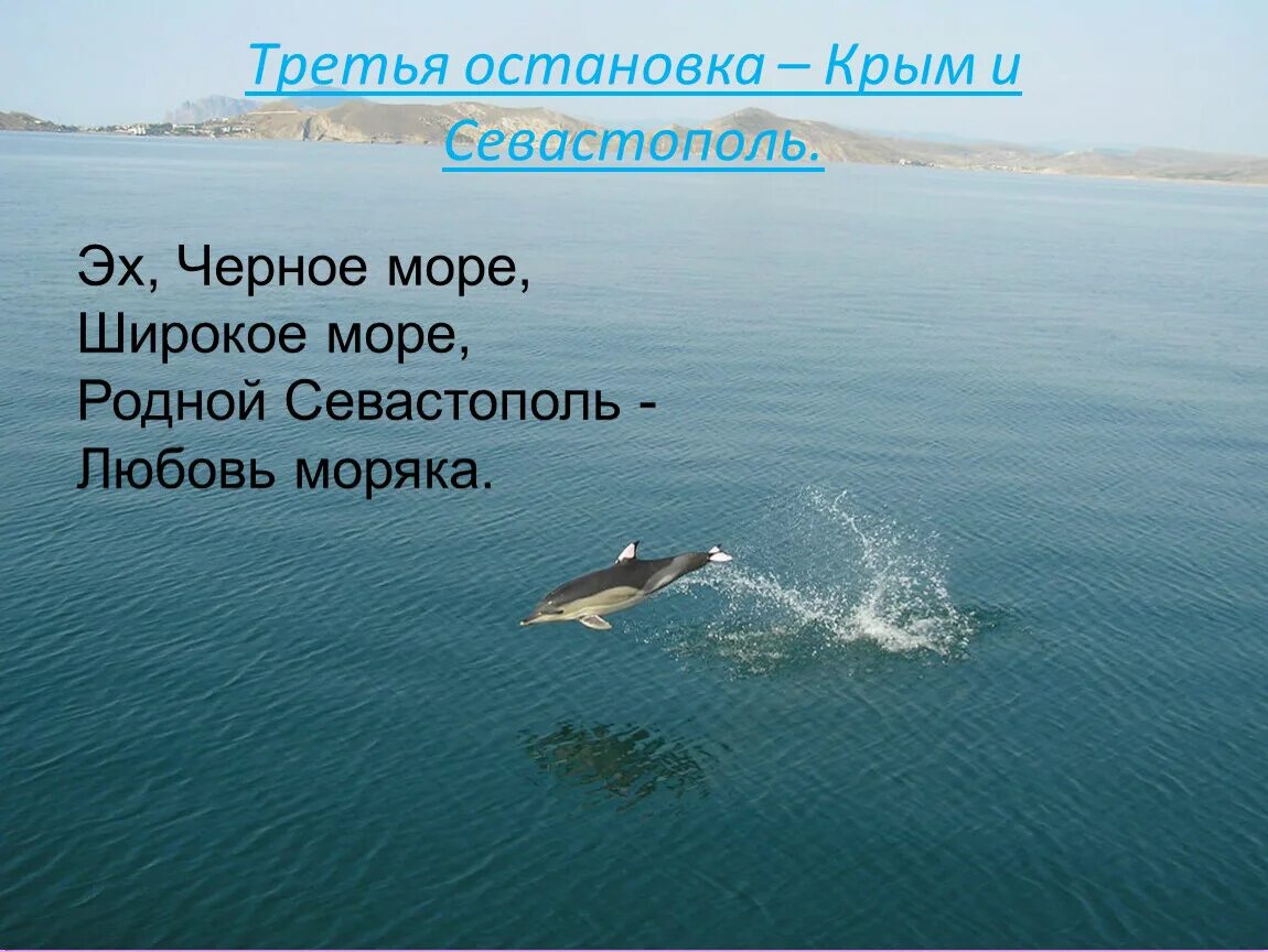 Какие вопросы можно задать черному морю. Вопросы про черное море. вопросы на тему чёрное море. люблю черное море. черное море окружающий мир.