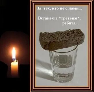 Песня помянем их