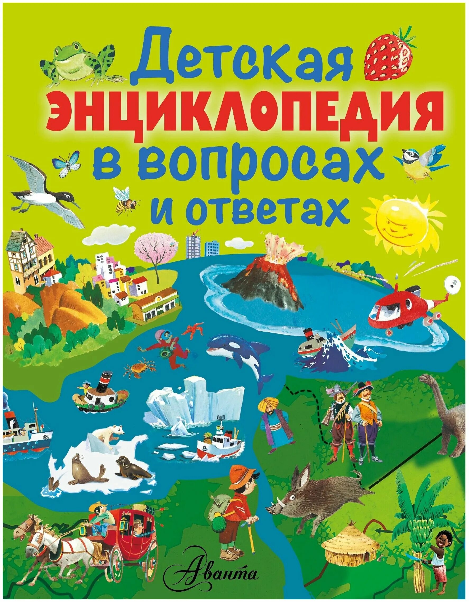 Энциклопедия иллюстрации. Большая современная энциклопедия. Книги детские энциклопедии. Энциклопедия иллюстрации. Энциклопедия обложка.