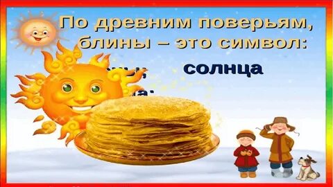 Блин есть песня