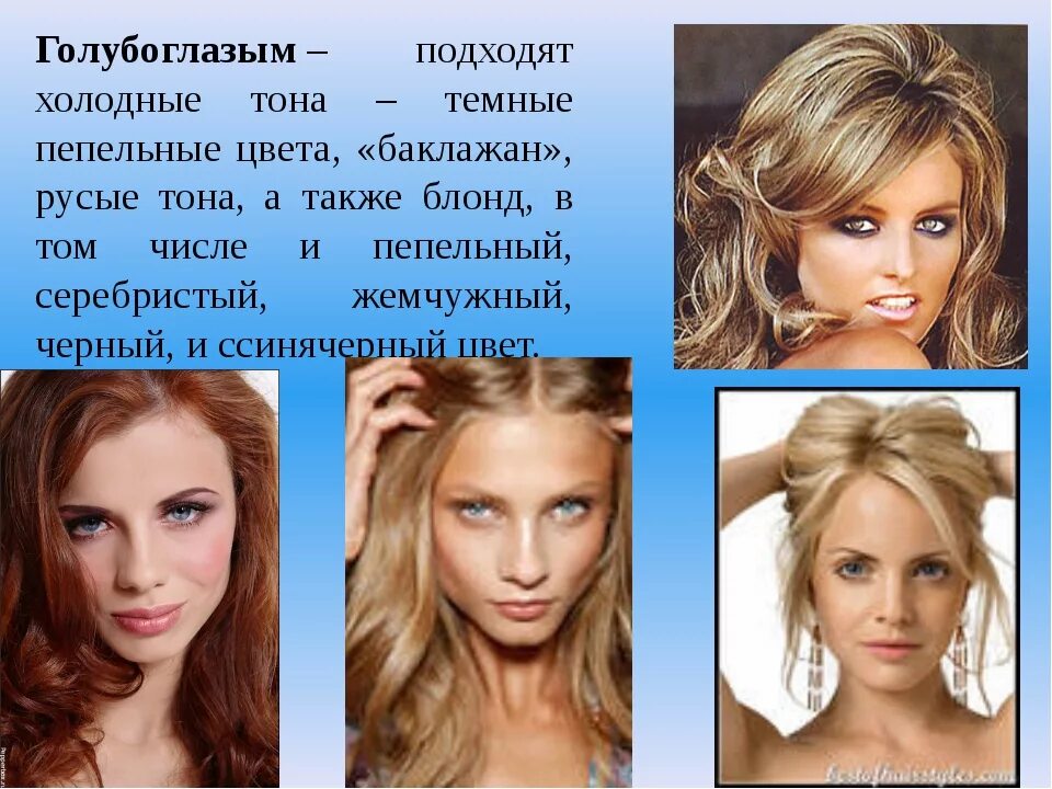 Подходящий цвет волос для голубых. Подобрать цвет волос к коже и глазам. цвет волос для серых глаз и светлой кожи. подобрать цвет волос к лицу. какой цвет волос подходит к голубым глазам и светлой коже.