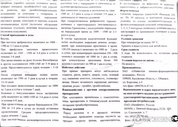 Дицинон таблетки инструкция при маточных кровотечениях. Транексам на ранних сроках беременности при кровотечении. транексам таблетки при беременности на ранних сроках. транексам таблетки для чего назначают в гинекологии. транексам при угрозе выкидыша дозировка.