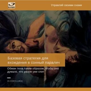 Сонный паралич текст