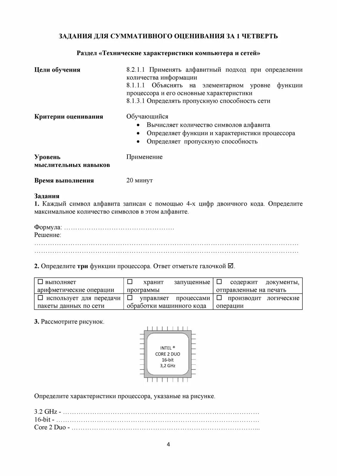 Сор 1 информатика 1 четверть