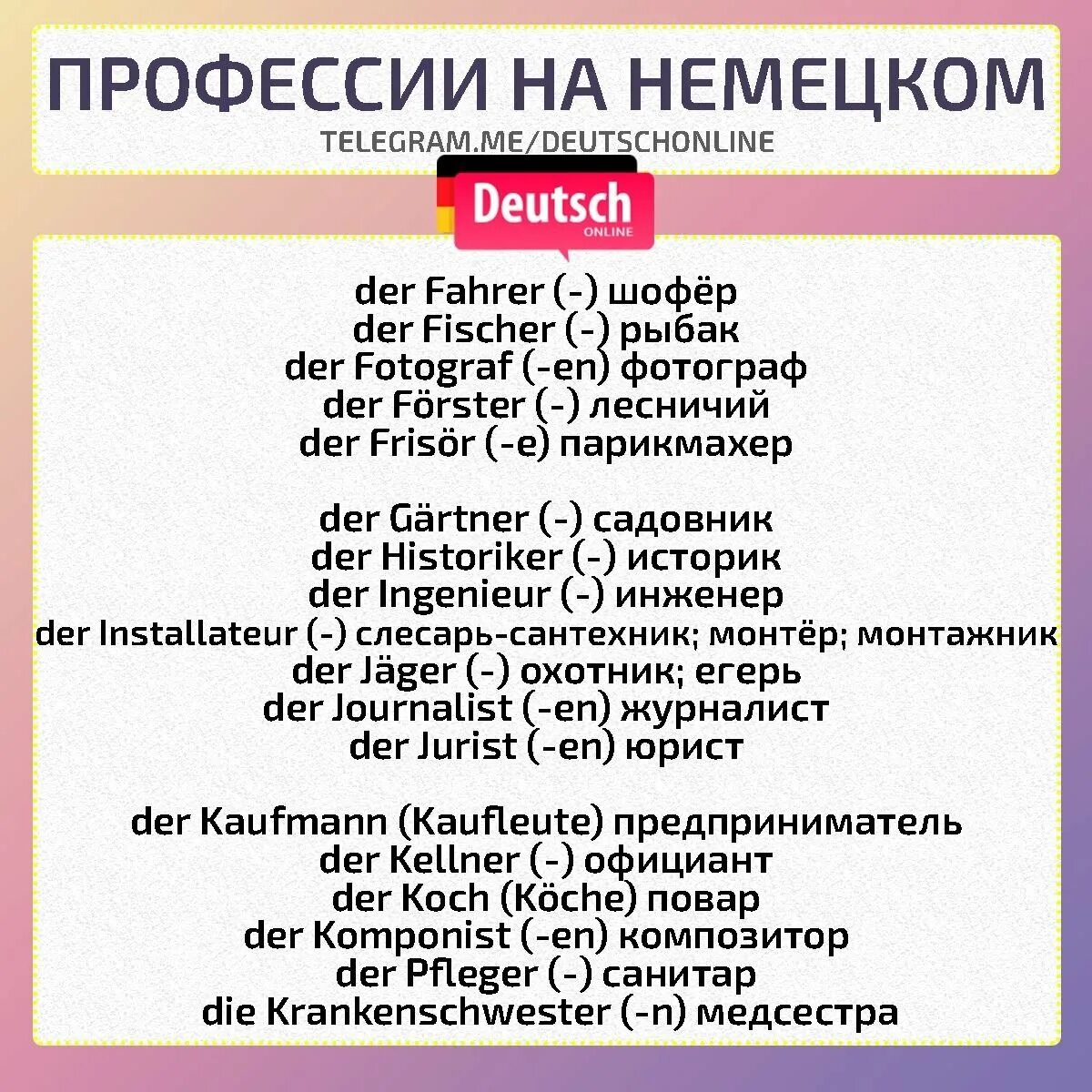 20 слов немецкий. Профессии наинемецком. Профессии на немецком языке. Профессии по немецки. Работы на немецком.