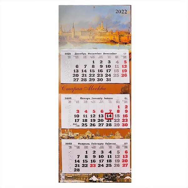 календари москва 2022. руза 2022 taqvimi. календари москва 2022. руза таквими 2021. календари на 2022 год тигра настенные.