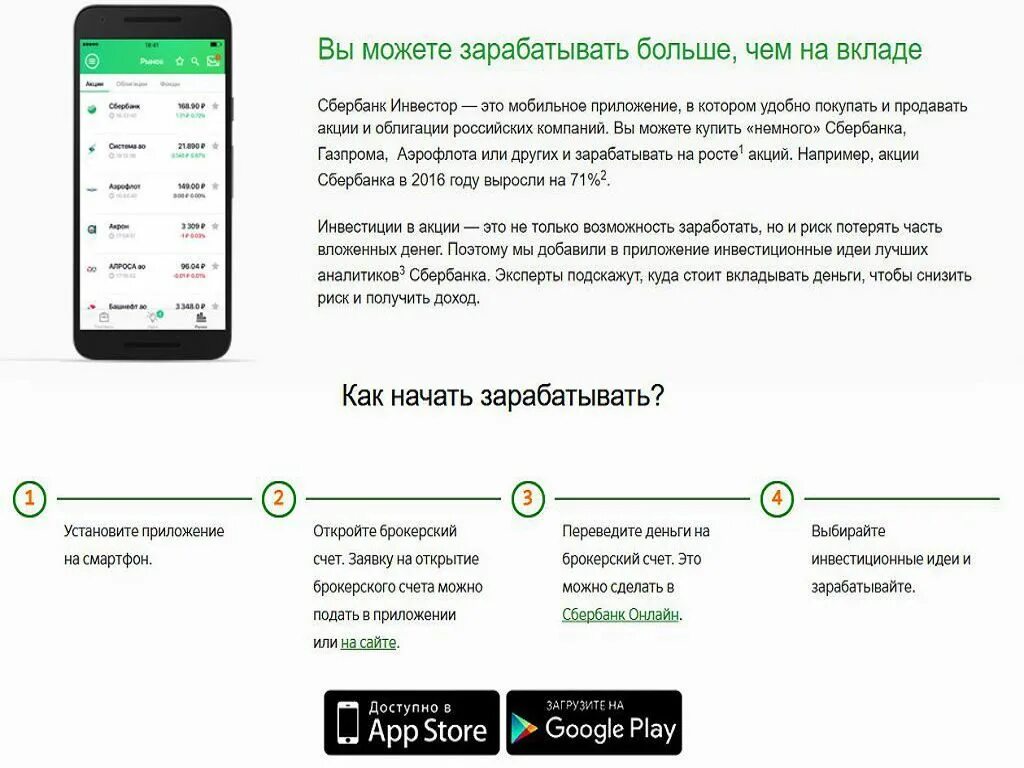 Мобильное приложение сбербанк инвестор. Как выглядит номер брокерского счета. как выглядит брокерский счет в сбербанке. закрыть брокерский счет в сбербанке. сбербанк инвестиции брокерский счет.
