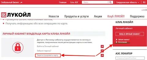 lukoil регистрация карты