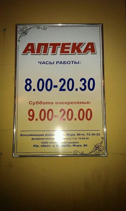 новосибирск ул есенина 1г. крылова, 68а. ооо линзмастер. аптека антей режим работы. аптека антей вологда каталог.