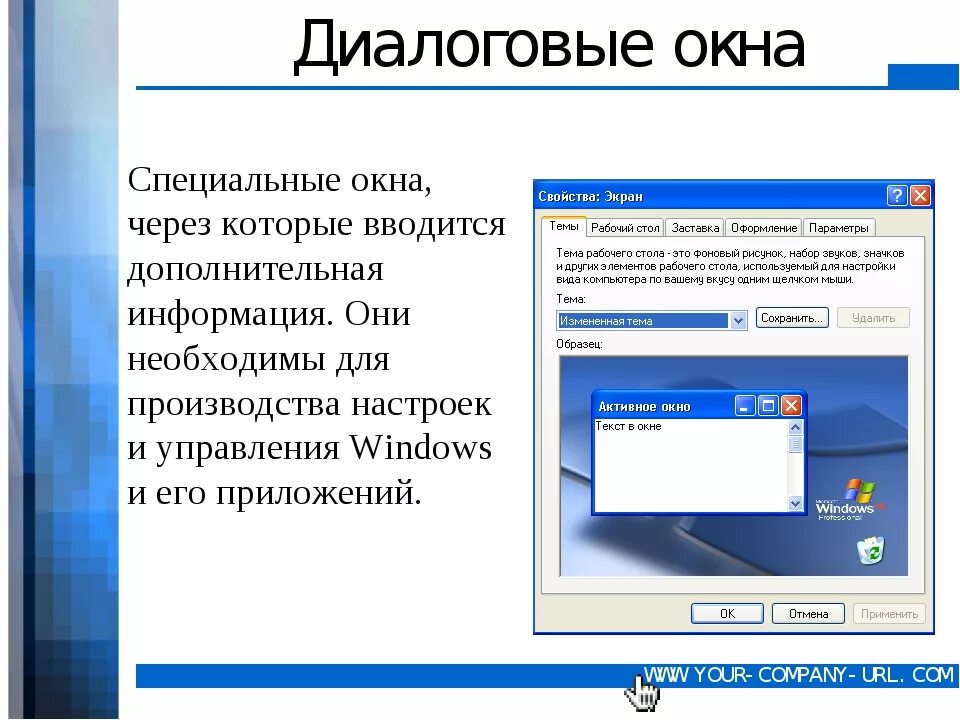 Подробнее о программе. Диалоговое окно. Вид диалогового окна. Диалоговое окно это в информатике. Окно диалогов.