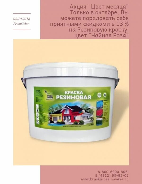 Резиновая краска Prom Color. Резиновая краска NEOMID. Резиновая краска Prom Color цвет асфальт. Краска резиновая stretch Uni база c 10кг Alantex.