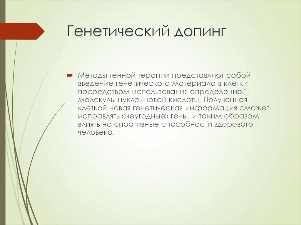 Как влияет допинг. Как влияет допинг