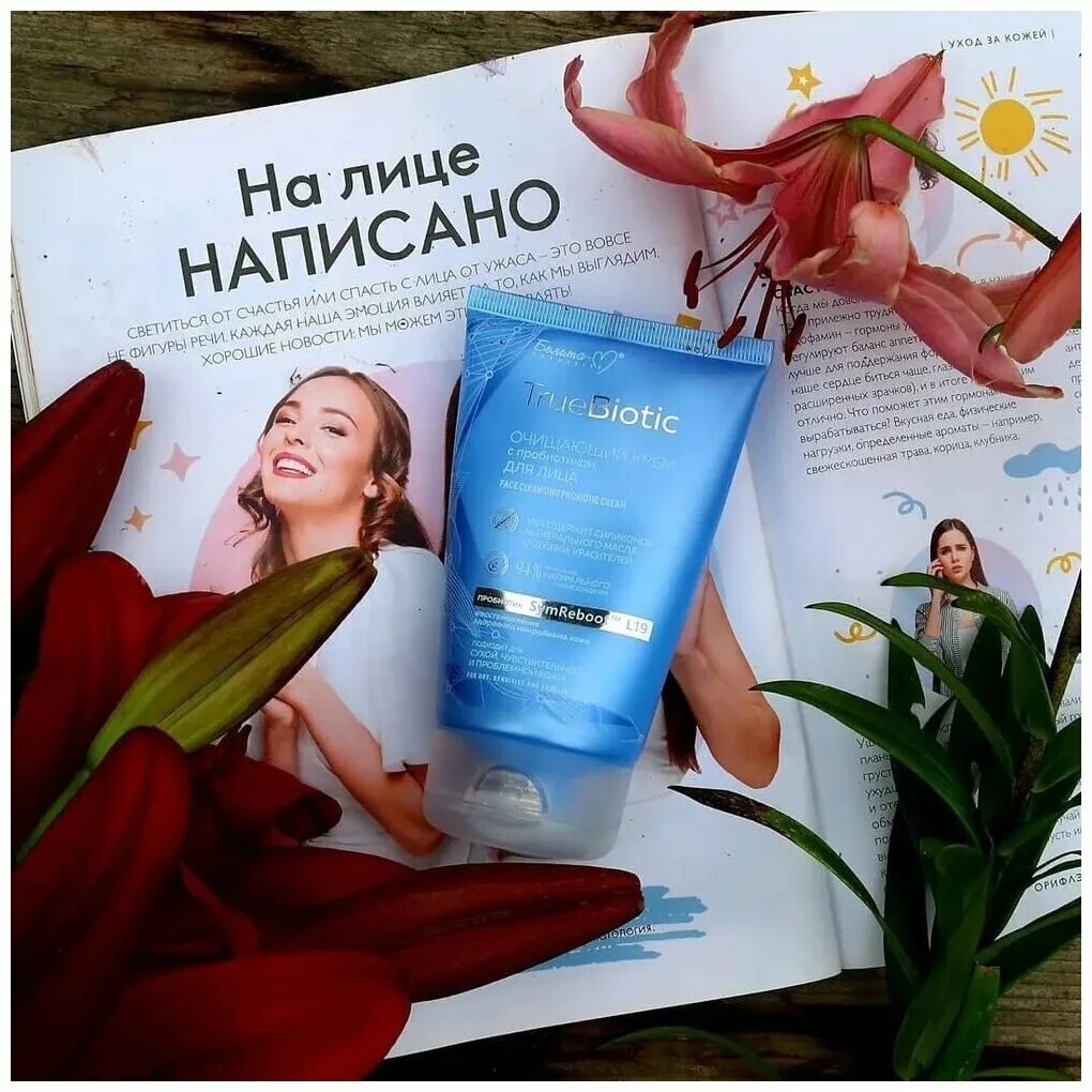 крема с пробиотиками для лица отзывы