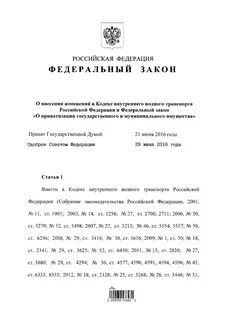 Законопроект о внесении изменений в закон