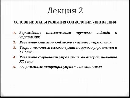 Презентация на тему: "СОЦИОЛОГИЯ Презентация курса для студентов всех специально